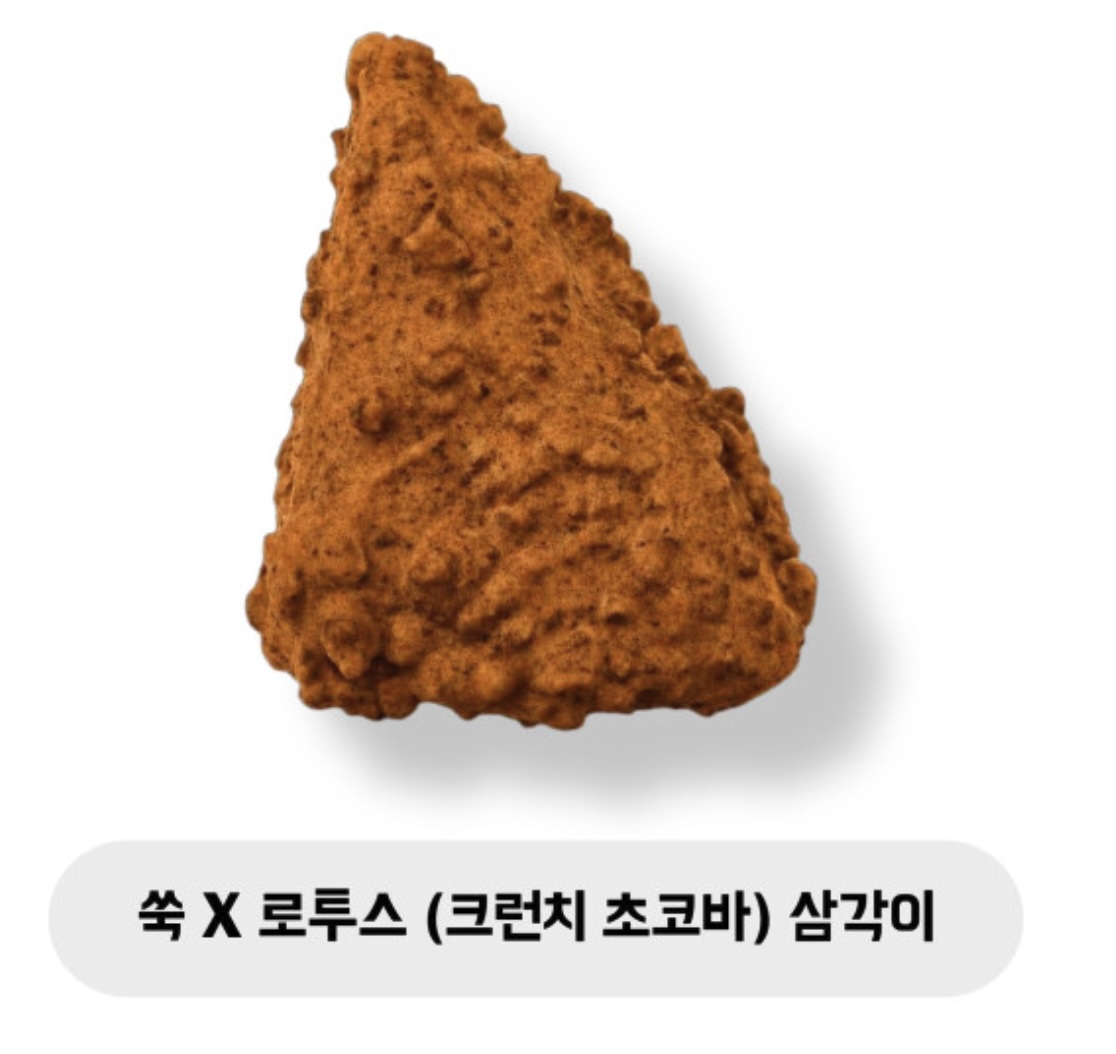 쑥 X 로투스 크런치 초코바 삼각이
