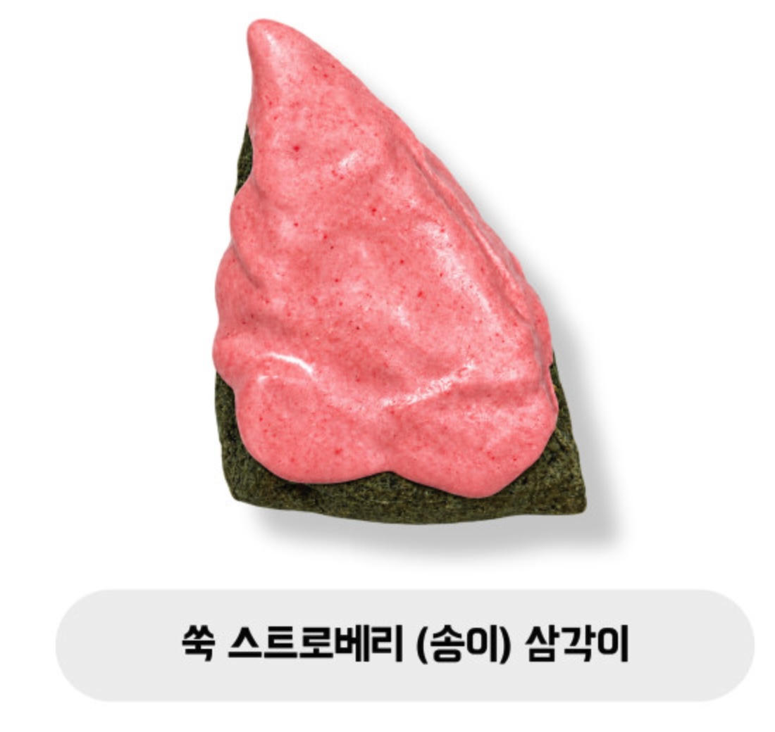 쑥 스트로베리 (송이) 삼각이