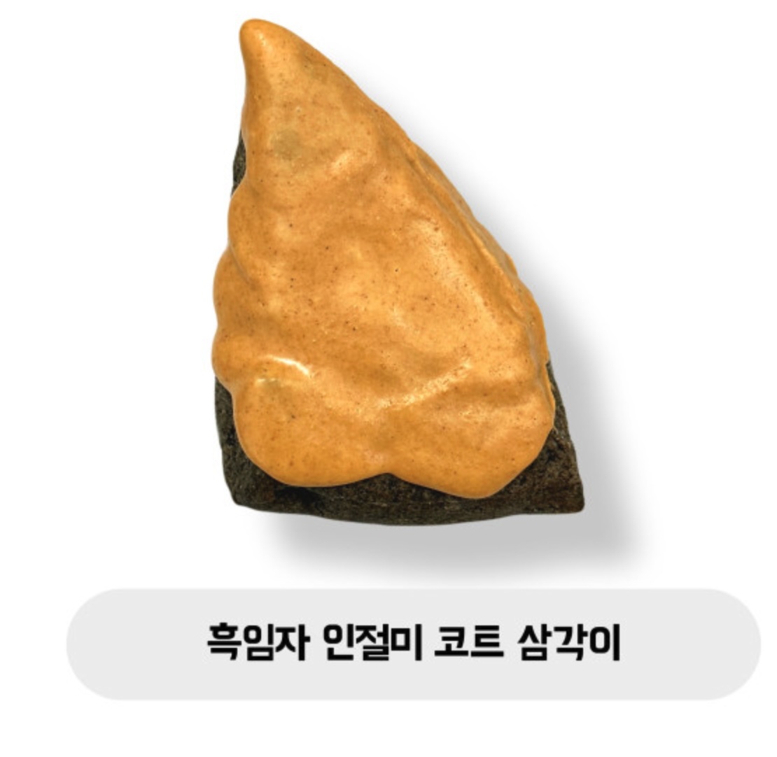 흑임자 인절미 코트 삼각이