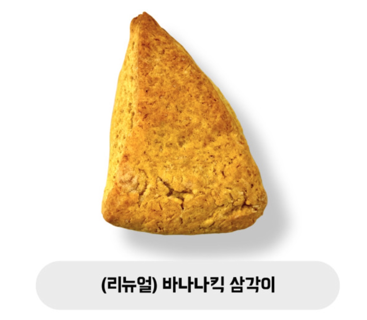 (리뉴얼) 바나나킥 삼각이