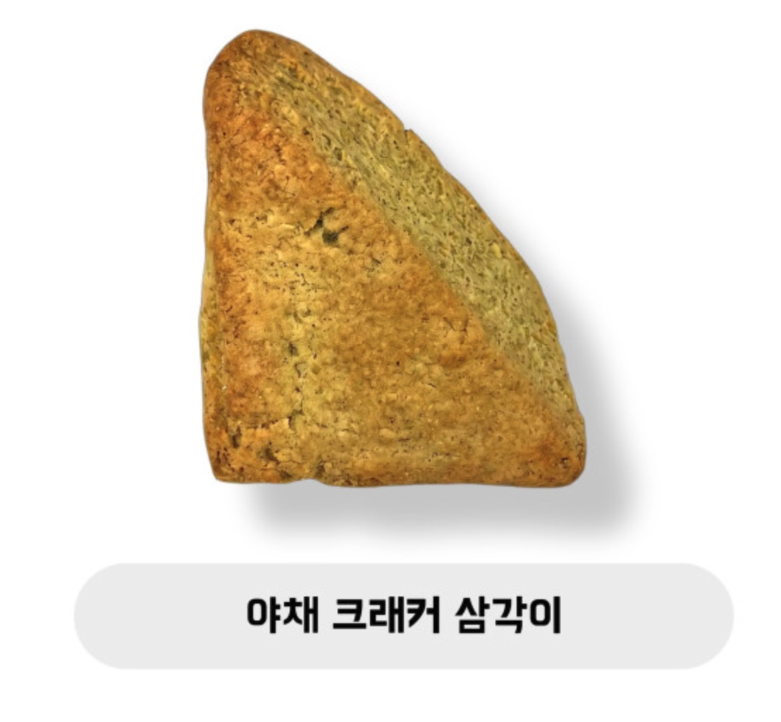 야채 크래커 삼각이