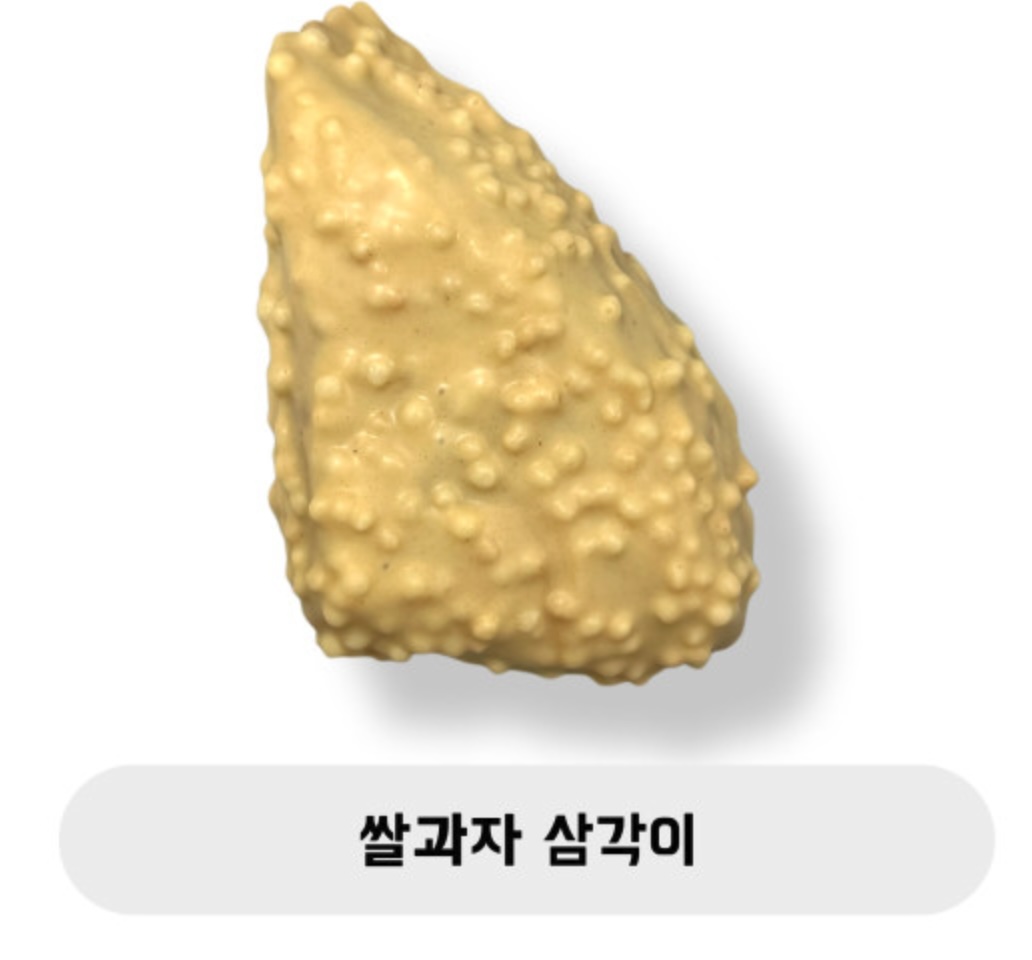 쌀과자 삼각이